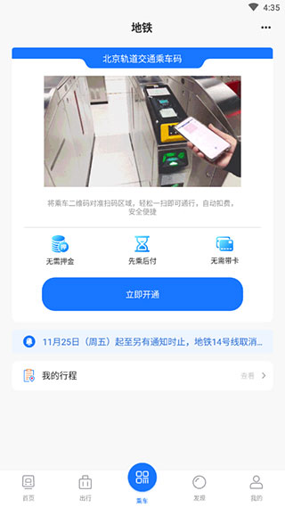 北京轨道交通app 第4张图片