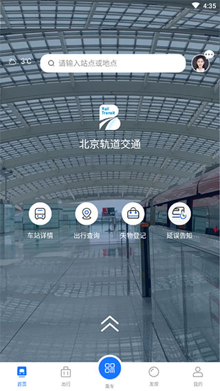 北京轨道交通app 第5张图片