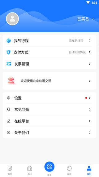 北京轨道交通app 第3张图片