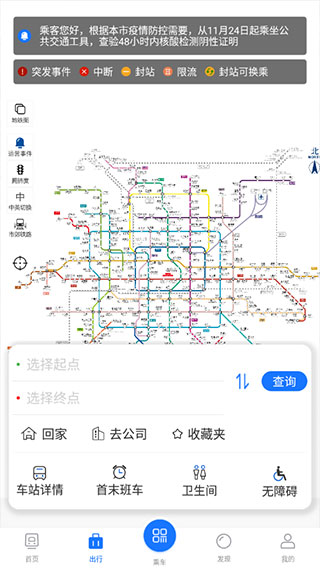 北京轨道交通app 第1张图片
