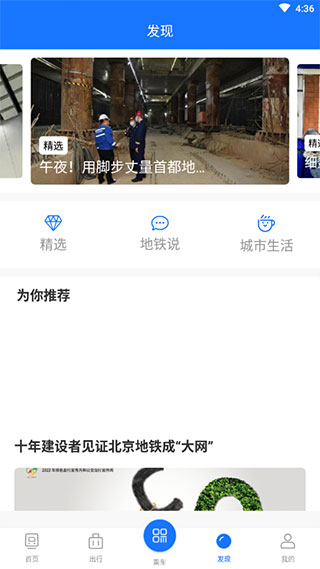 北京轨道交通app 第2张图片