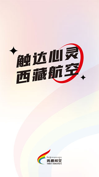 西藏航空app下载3