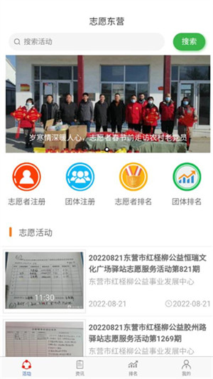志愿东营app官方最新版下载 第2张图片