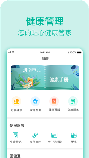 健康济南app下载安装 第3张图片
