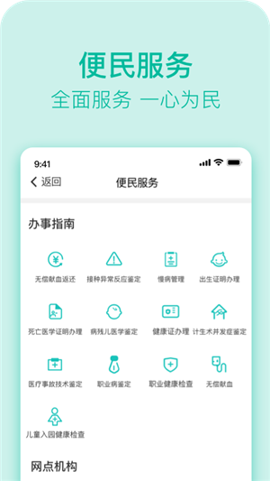 健康济南app下载安装 第4张图片