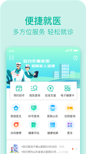 健康济南app下载安装 第2张图片