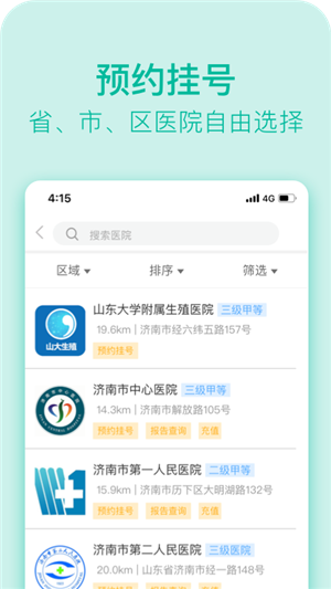 健康济南app下载安装 第1张图片