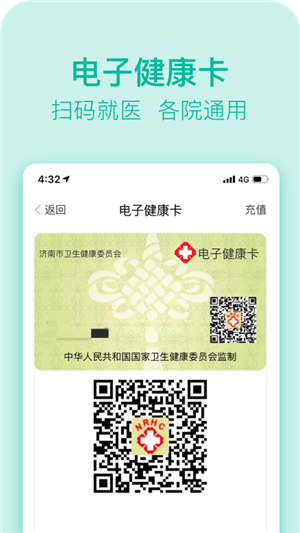 健康济南app下载安装 第5张图片