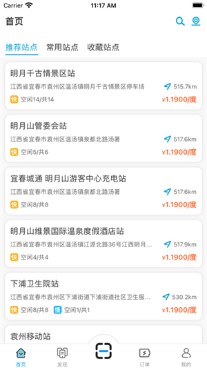 宜城充app官方版 第4张图片
