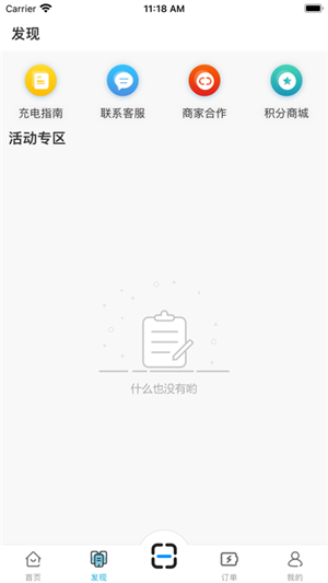 宜城充app官方版 第2张图片