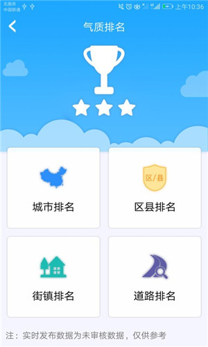 济南环境app下载 第1张图片