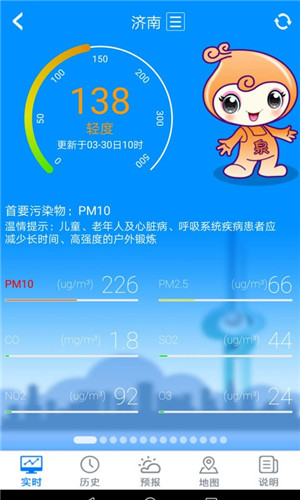 济南环境app下载 第2张图片