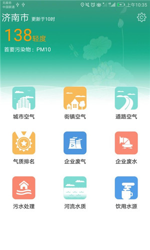济南环境app下载 第5张图片
