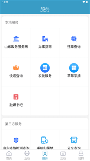 岱岳融媒app 第1张图片