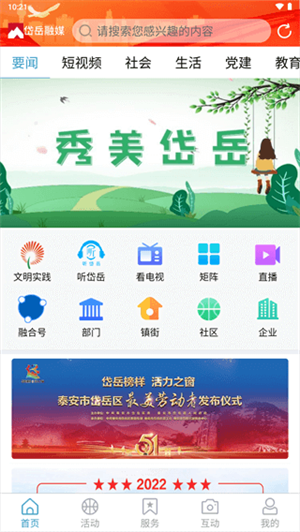 岱岳融媒app 第3张图片