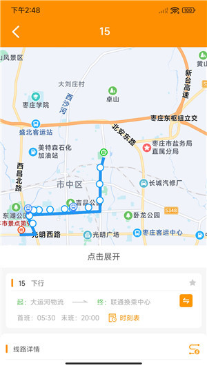 枣庄公交App 第4张图片