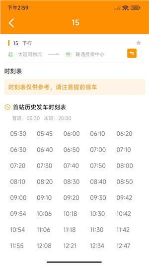 枣庄公交App 第5张图片