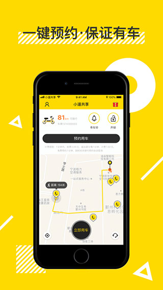 小溜共享app 第2张图片