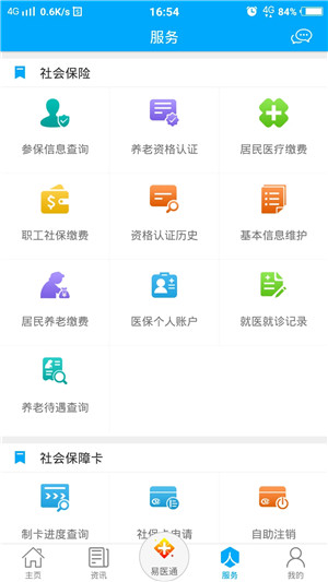 枣庄人社App 第2张图片