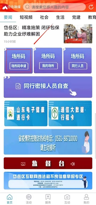 岱岳融媒app软件使用说明3