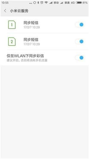 小米云服务app官方最新版 第2张图片