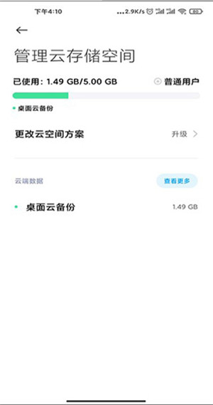 小米云服务app官方最新版 第1张图片