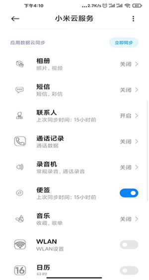 小米云服务app官方最新版 第4张图片