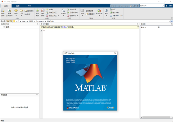 Matlab2022破解版下载 第1张图片