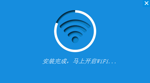 WiFi共享精灵官方版安装步骤3