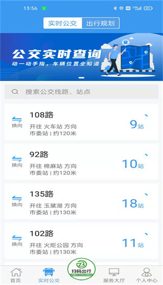 淄博出行app使用教程2