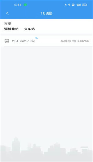 淄博出行app使用教程5