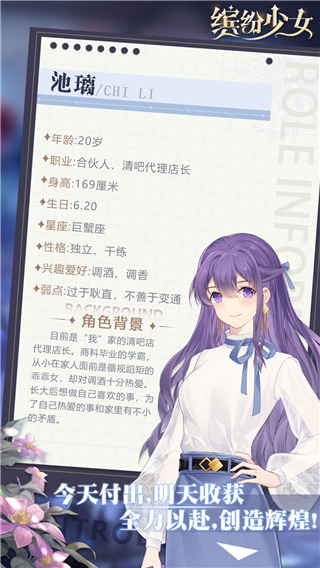 缤纷少女角色介绍截图2