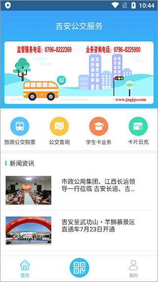 吉安公交服务app使用方法1