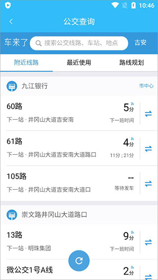 吉安公交服务app使用方法2