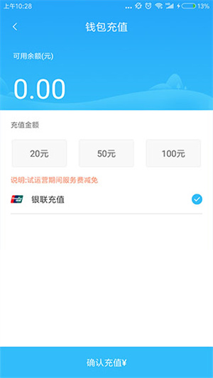 吉安公交服务app下载 第1张图片
