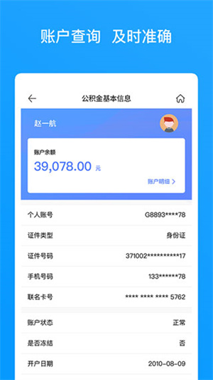 吉安公积金app下载 第3张图片