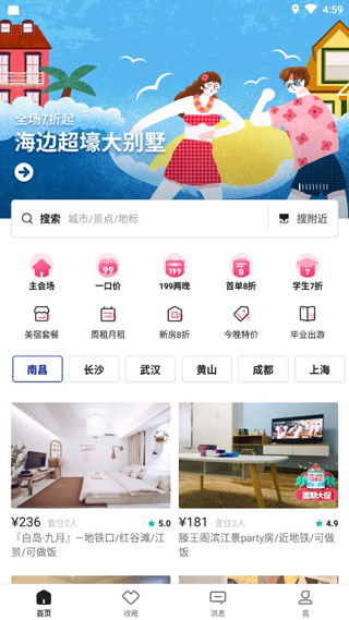 小猪民宿app 第5张图片