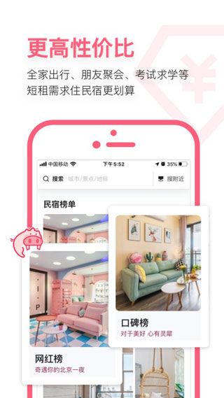 小猪民宿app 第2张图片