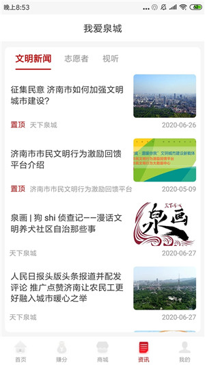 我爱泉城app官方下载 第1张图片