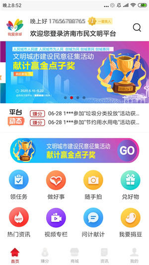 我爱泉城app官方下载 第5张图片