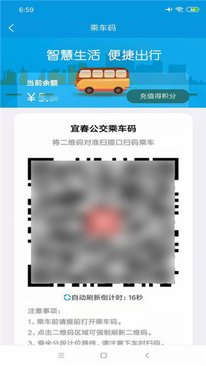 宜出行公交app最新版 第2张图片