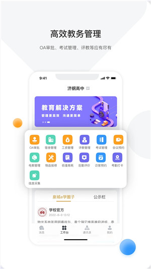 泉城e学app下载 第2张图片