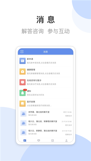 宜春市人民医院医生端app 第1张图片