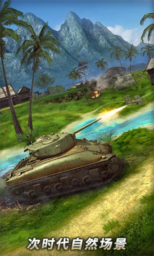 坦克争锋九游版 第4张图片