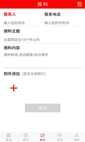 枣庄头条App 第1张图片