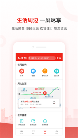 爱山东枣庄App 第1张图片