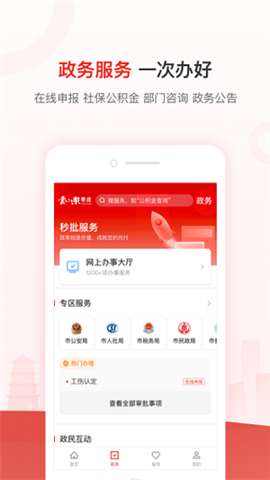 爱山东枣庄App 第4张图片