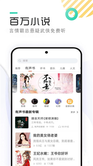 免费听书小说大全app 第1张图片