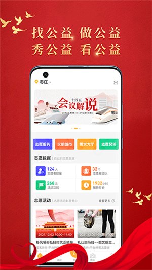 文明枣庄App 第5张图片