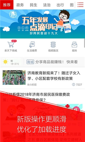 无线济南app下载安装 第4张图片